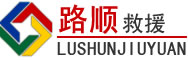 宜阳道路救援