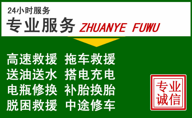 宜阳附近汽车道路救援 宜阳附近汽车道路救援