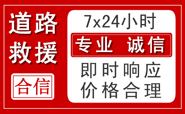 宜阳新能源汽车救援